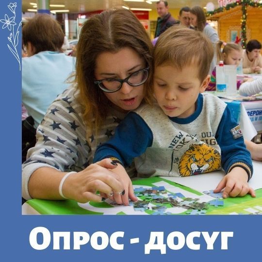 Опрос от МамКомпании