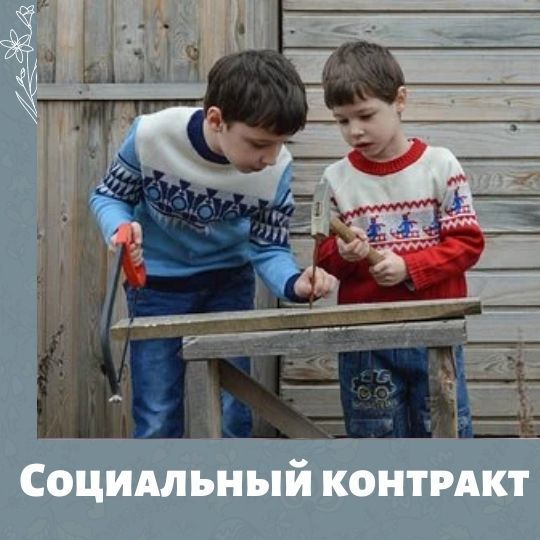 Оказание государственной социальной помощи на основании социального контракта