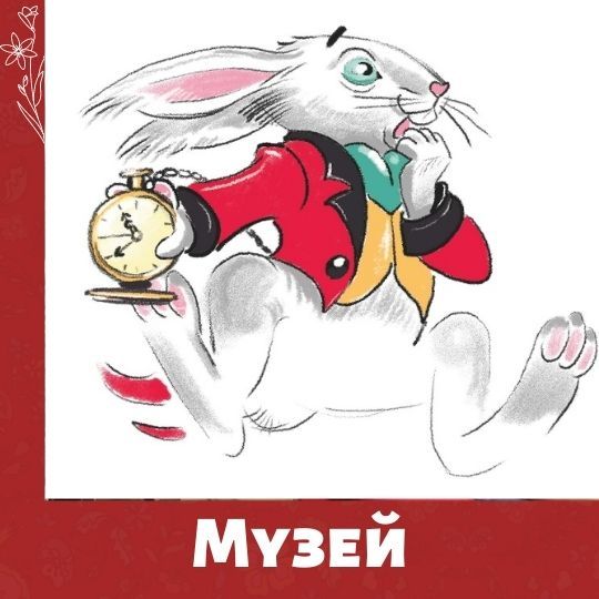 «Down the Rabbit Hole: английский в стране чудес» 
