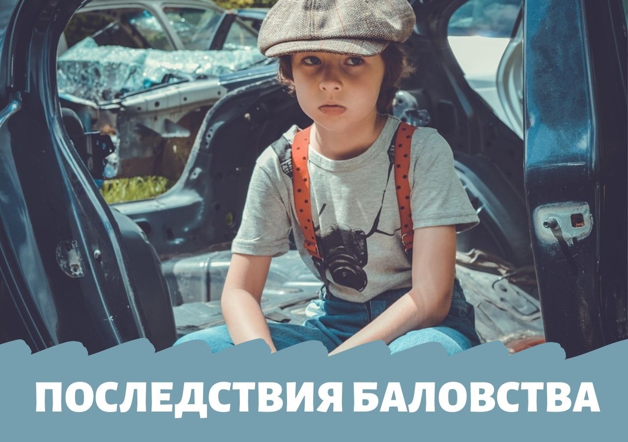 Последствия чрезмерного баловства родителями для психического здоровья их детей 