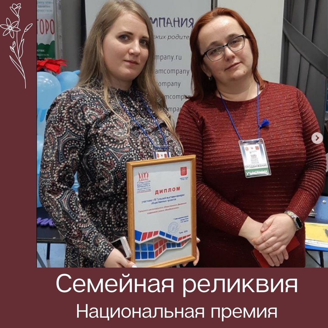 Семейная реликвия 2020
