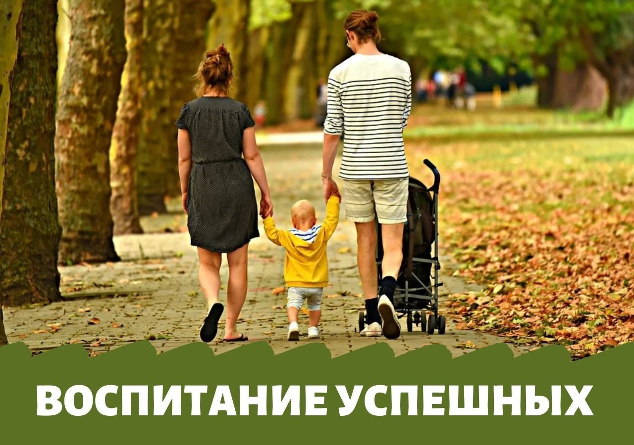 Воспитание детей. Успешных детей