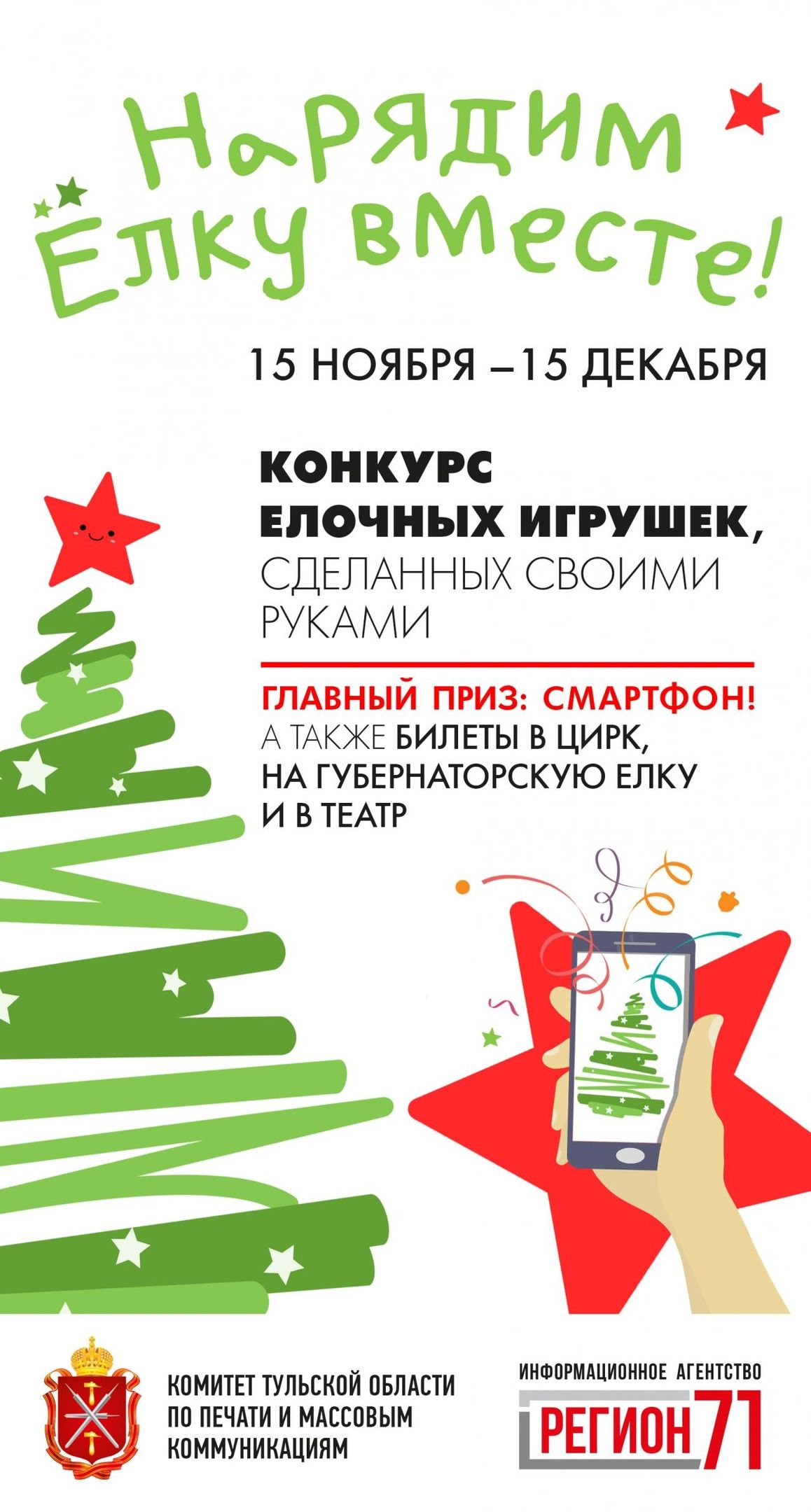 Конкурс елочных игрушек