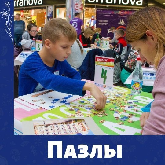 Открыта регистрация на чемпионат по собиранию пазлов