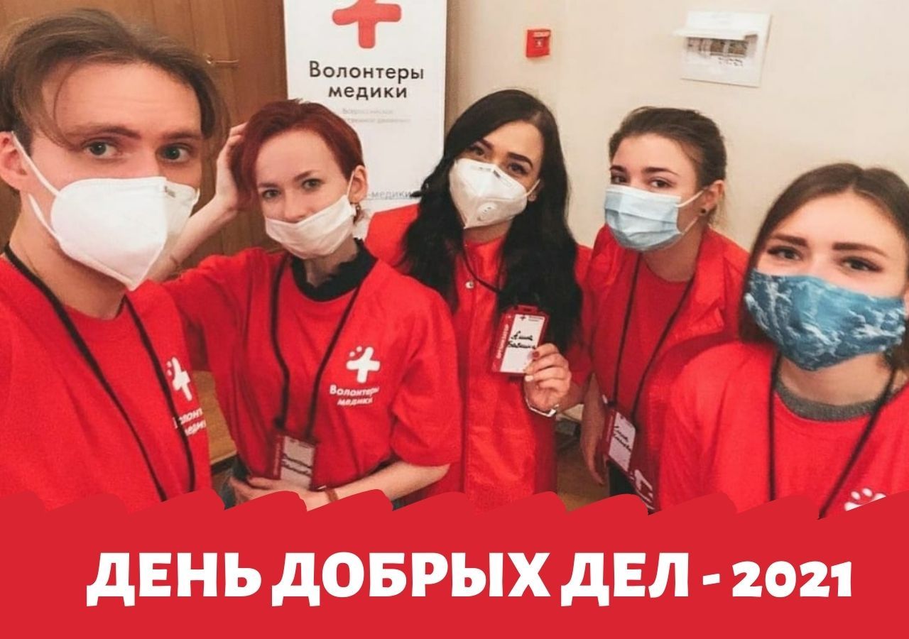 Волонтеры медики