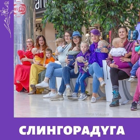Слингорадуга