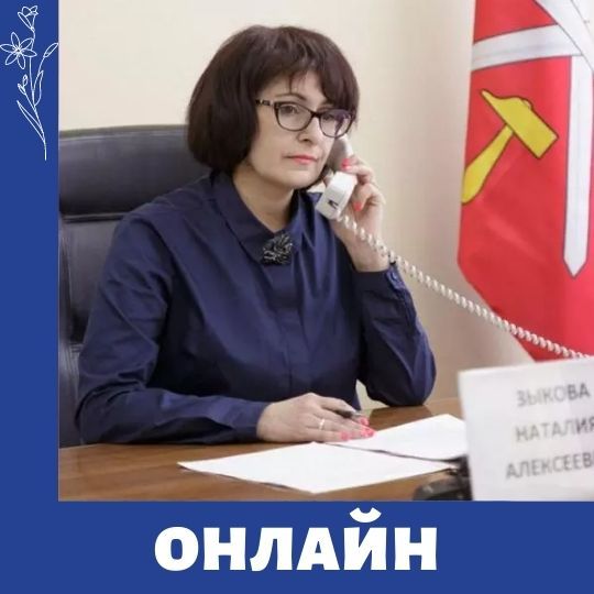 Онлайн прием Уполномоченного по правам ребенка