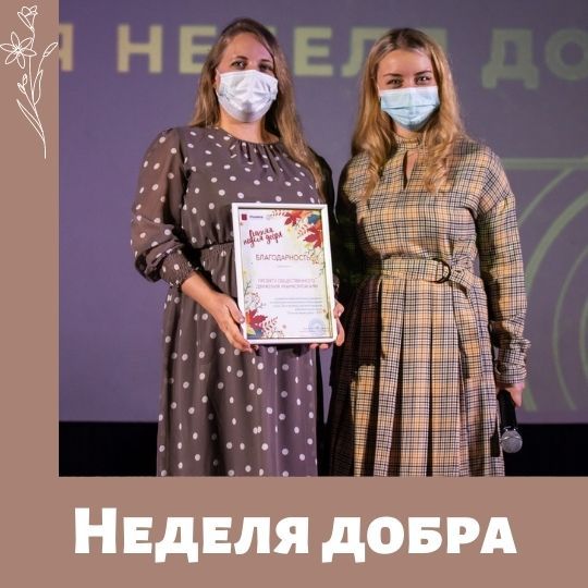 Благодарность ТРОДПС "МамКомпания"