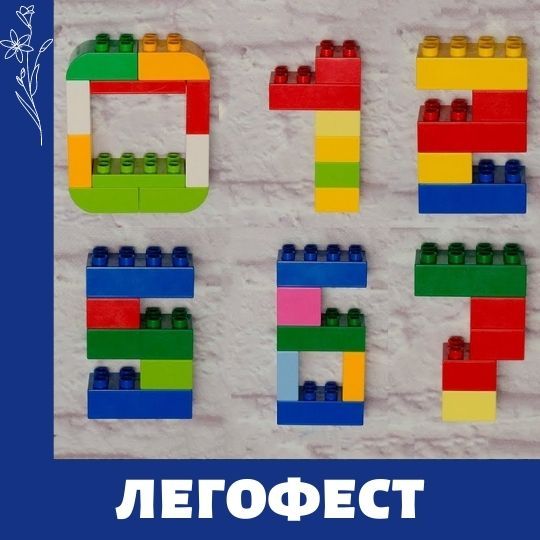 Лего фестиваль. Жюри и предварительные итоги