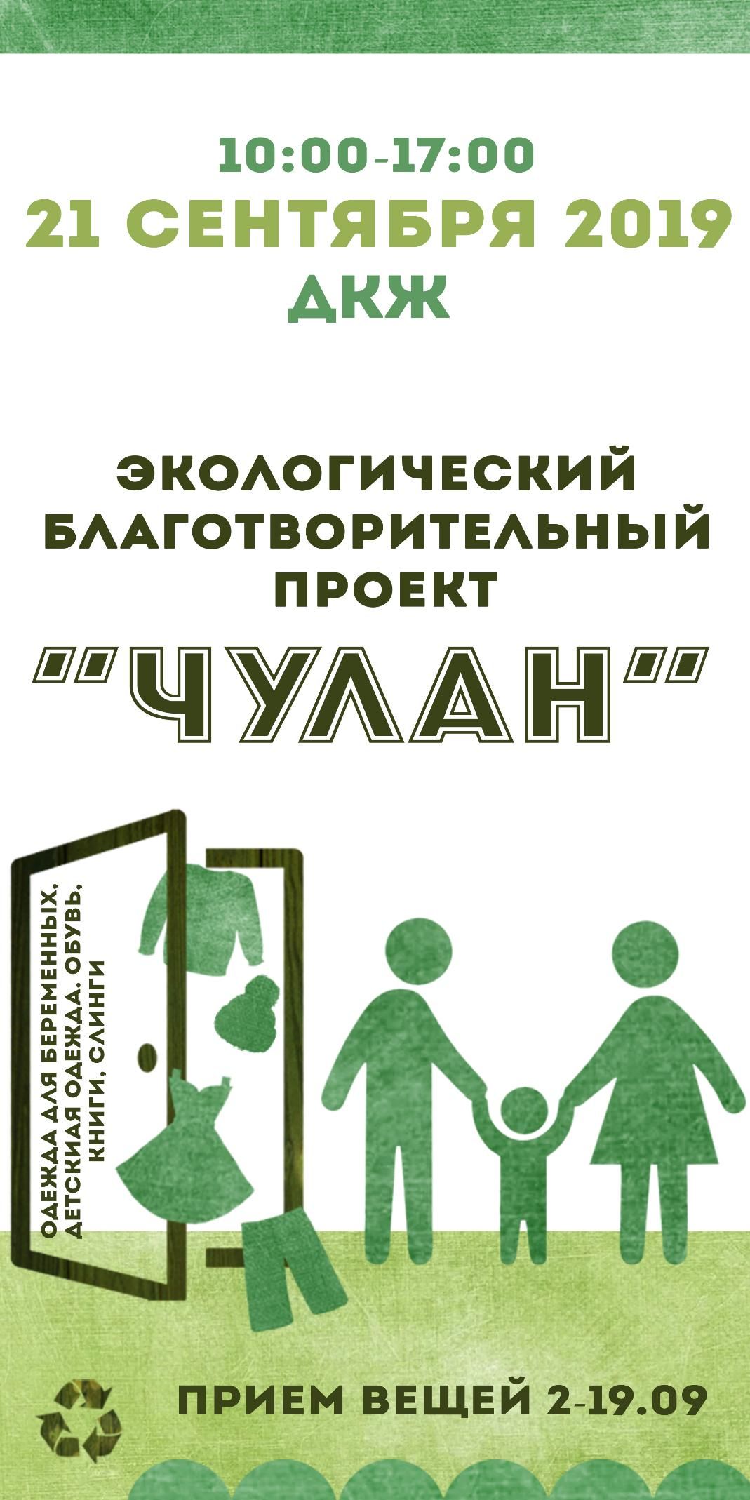 Заканчивается прием вещей на "Чулан"