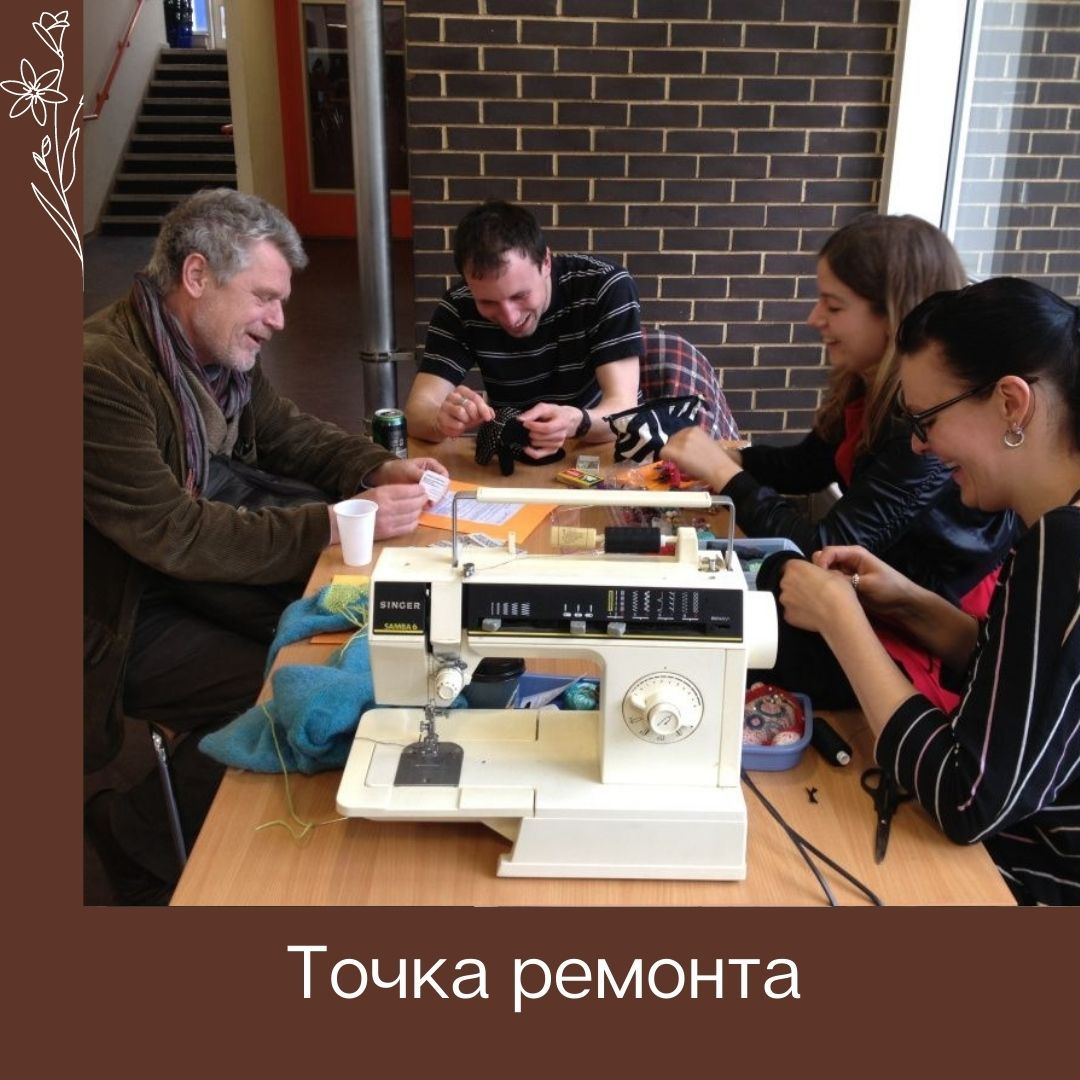 Точка ремонта