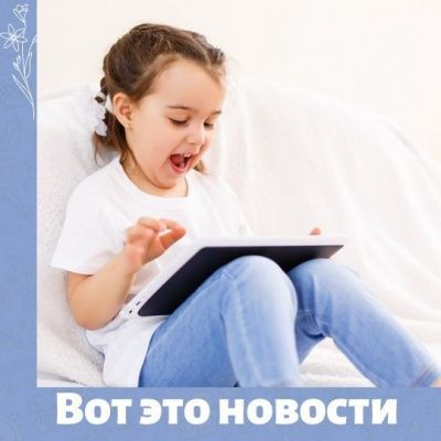 Обзор исследований о детях от  26 мая