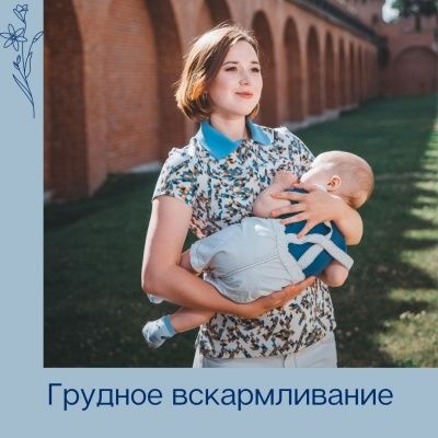 Международная неделя грудного вскармливаия