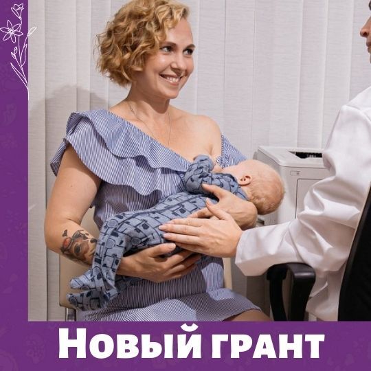 МамКомпания - победитель конкурса Фонда Президентских грантов