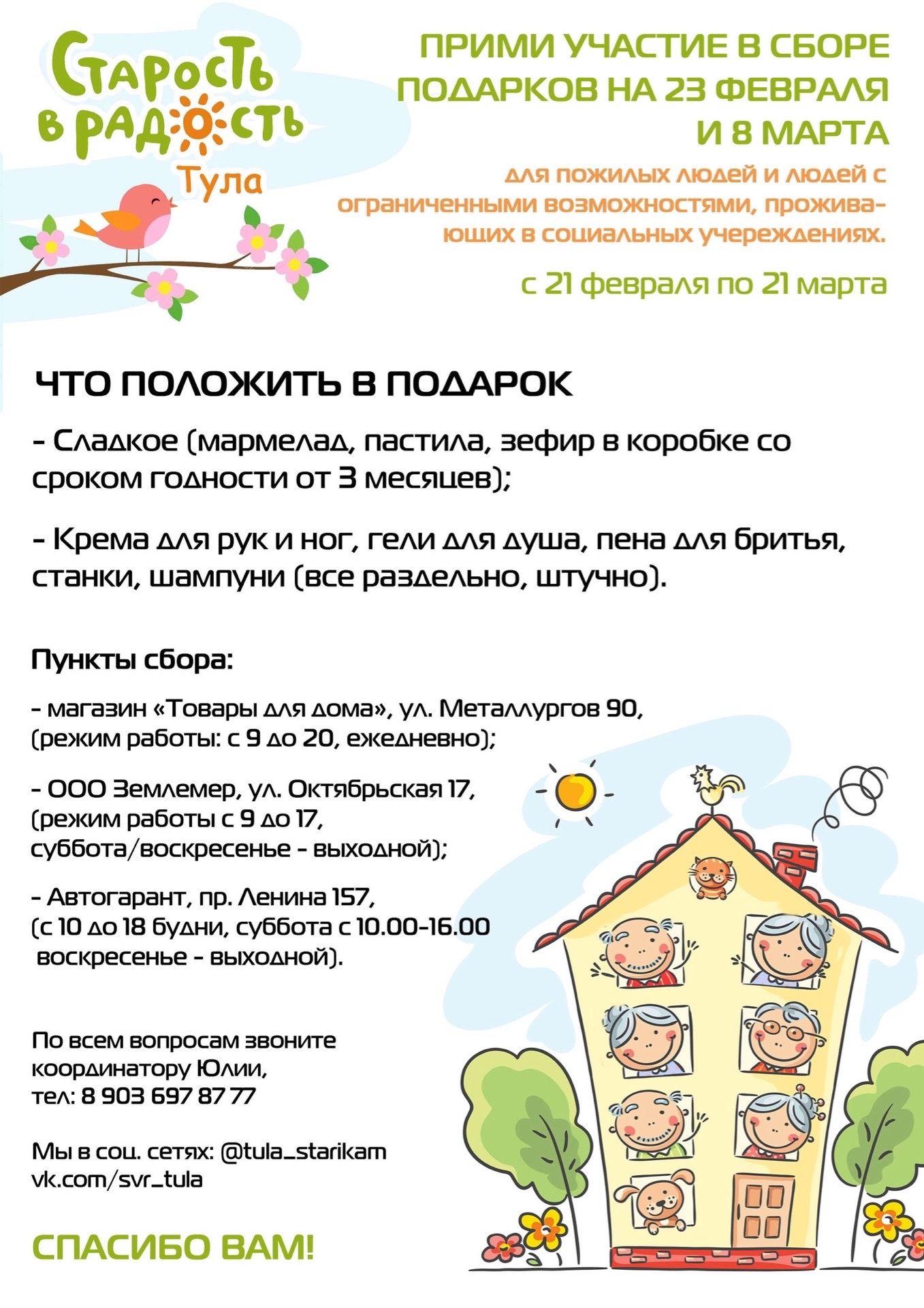 Сбор подарков старикам 