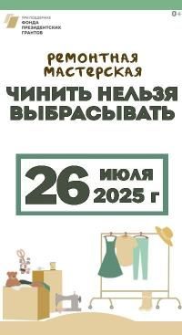 Чинить нельзя выбрасывать в июле
