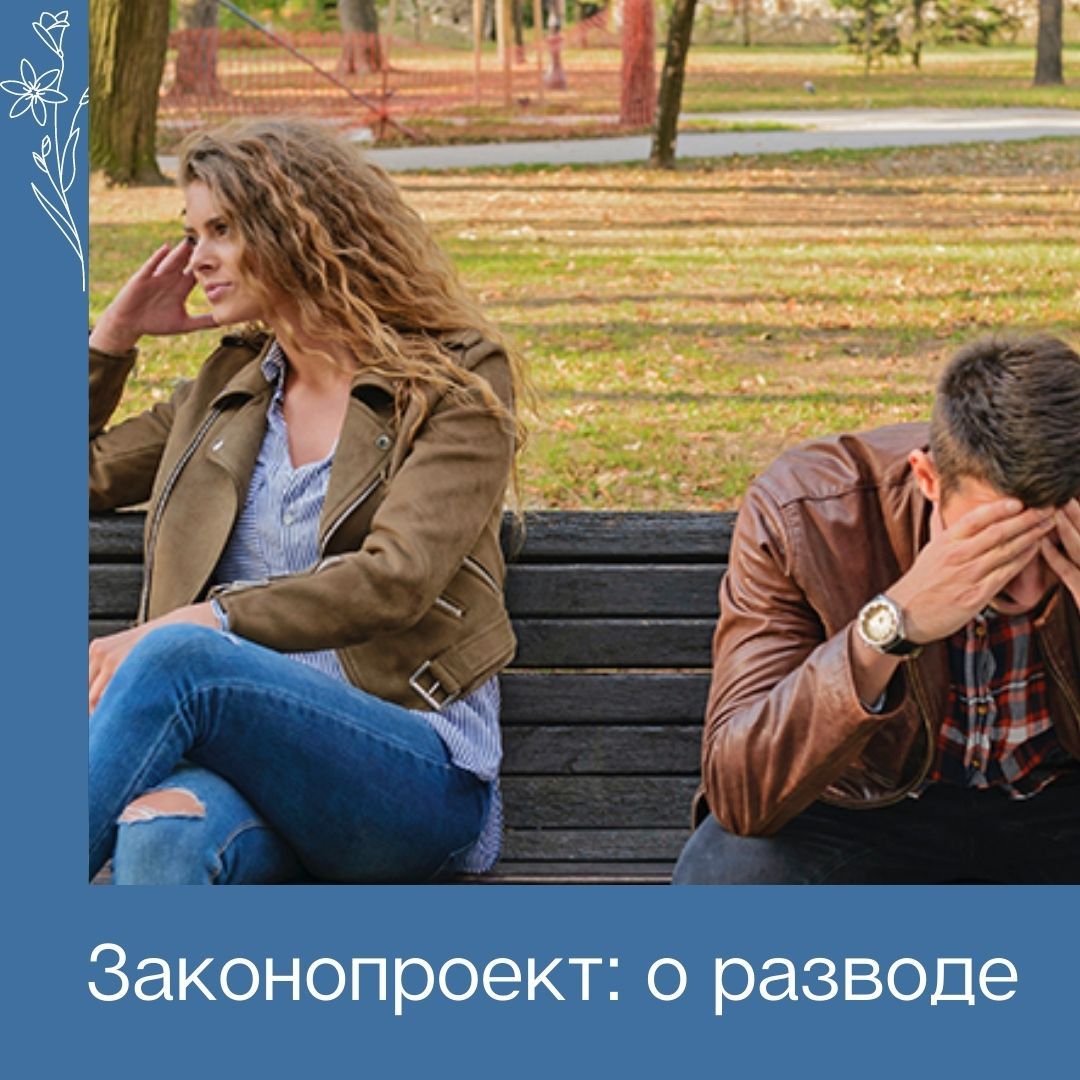 В Госдуме решают, как поделить имущество при разводе