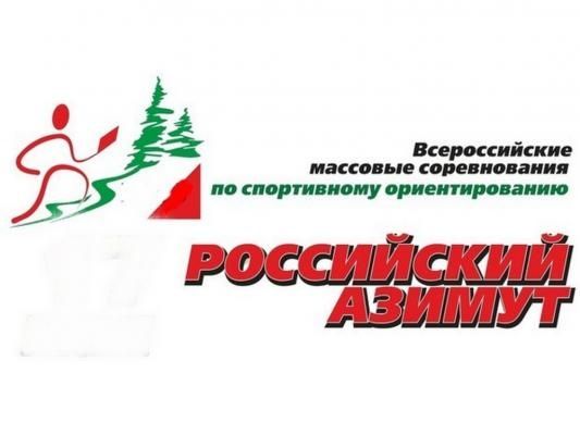 Российский Азимут – 2019 в Туле