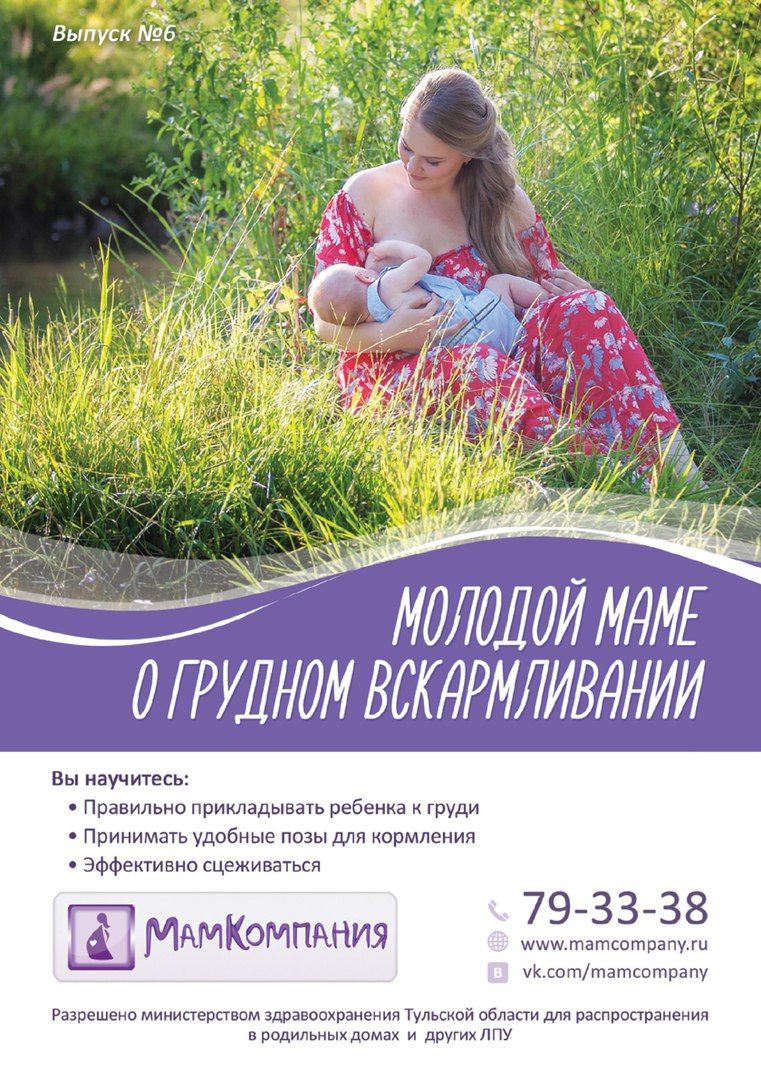 Готовится к печати новый выпуск брошюры для мам