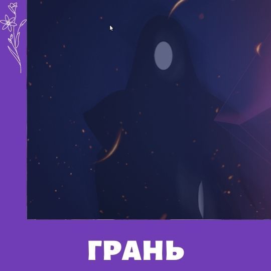 Грань - игра для школьников поколения Z