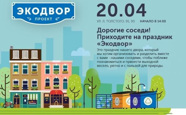 Экодвор