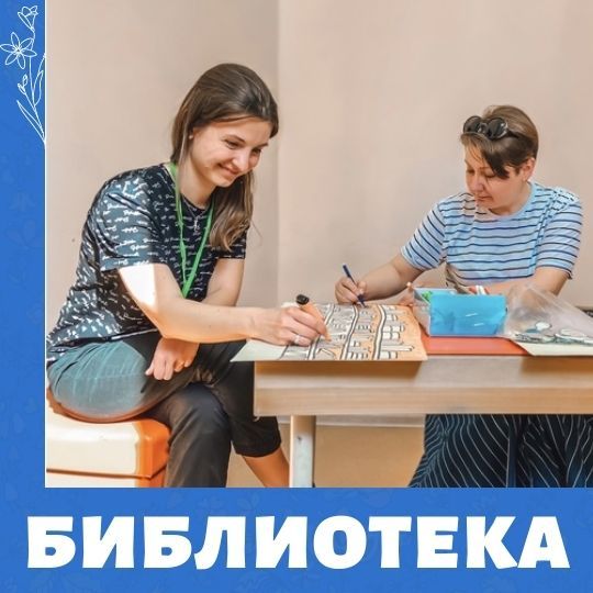 Креативная среда в библиотеке