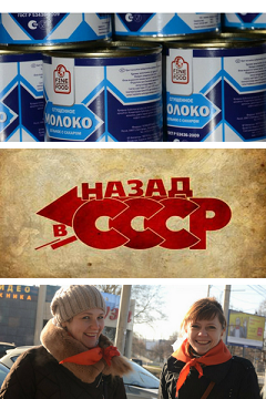 Семейный квест по городу "Назад в СССР"