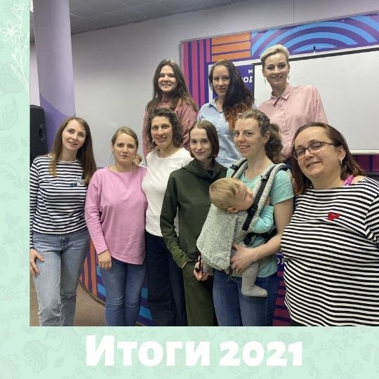 Итоги работы центра Грудного вскармливания за 2021 год