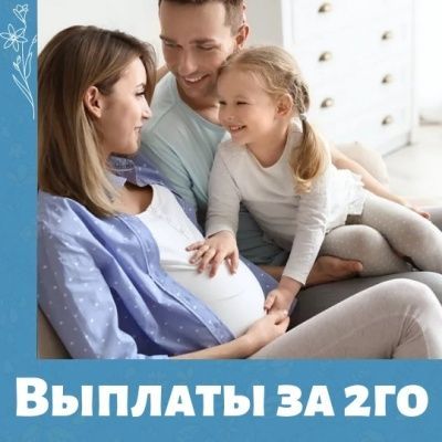 Какие выплаты получат туляки при рождении второго ребенка?