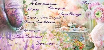 Цветочный фотопикник для беременных