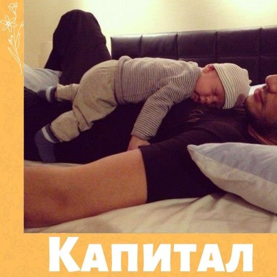 Отцовский капитал
