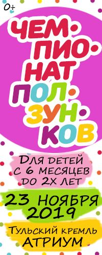 Чемпионат ползунков и бегунков