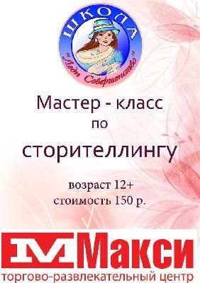 Школа красоты и стиля «Леди совершенство» приглашает всех желающих на мастер-класс  15 октября