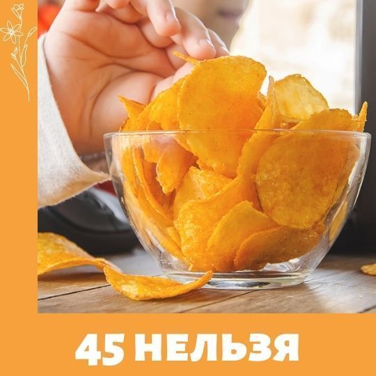 Роспотребнадзор запретил чипсы и сырки для питания детей