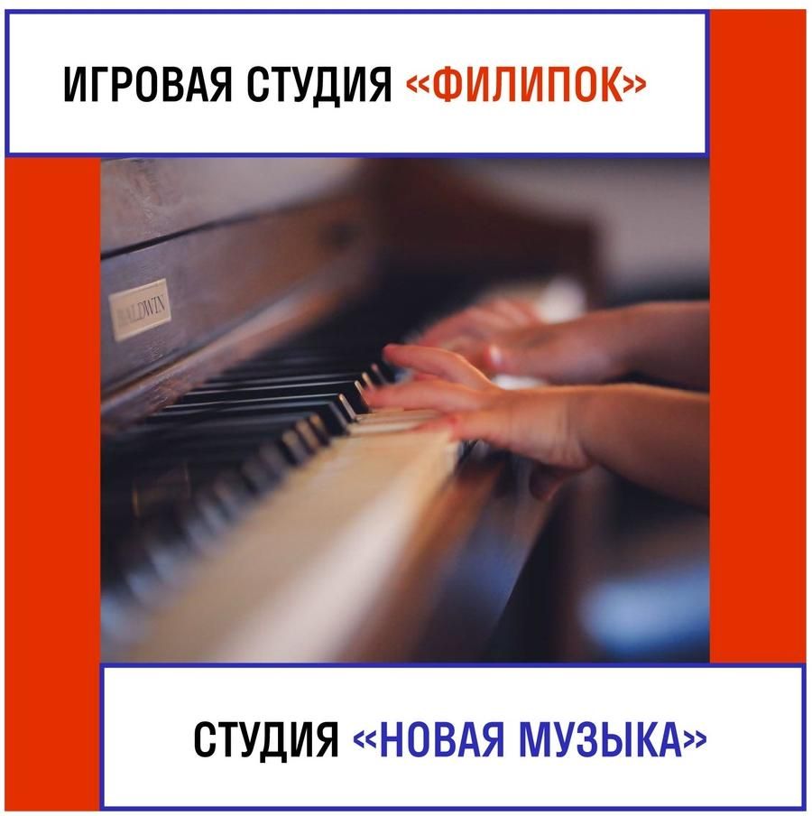 Музей станка открывает для детей игровую студию "Филиппок" и детскую студию "Новая музыка"