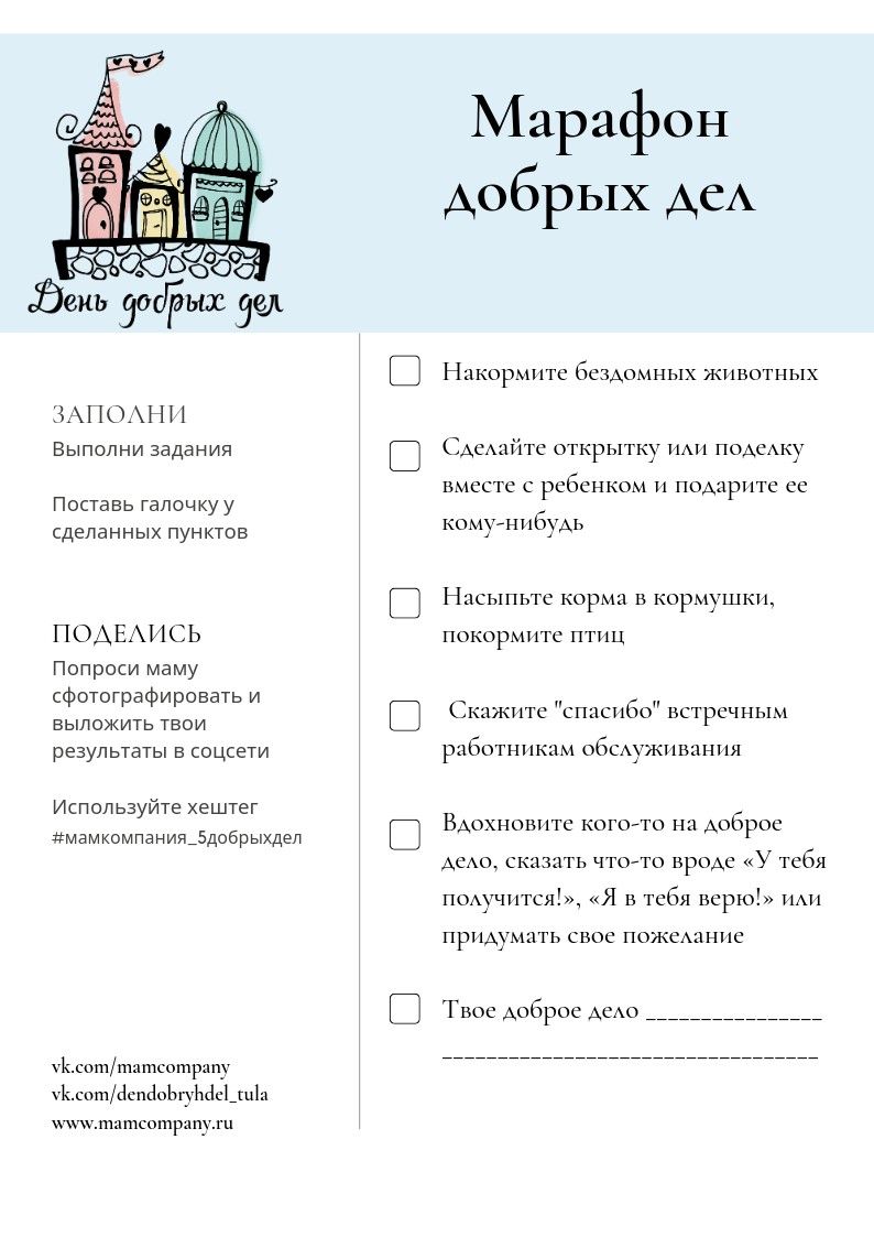 Марафон добрых дел - четвертый Добрый четверг
