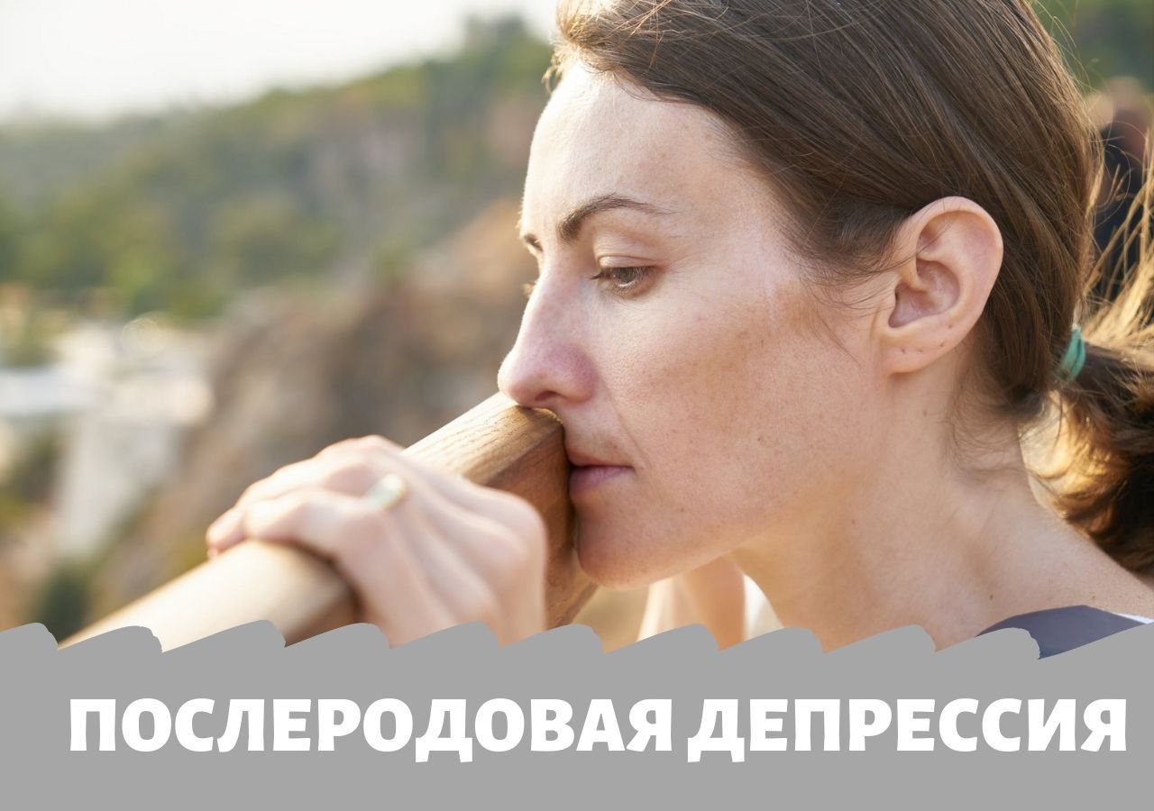 10 распространённых заблуждений о послеродовой депрессии