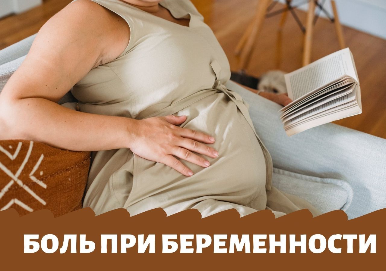 Что такое дисфункция лонного сочленения (ДЛС) во время беременности