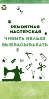 Чинить нельзя выбрасывать в феврале