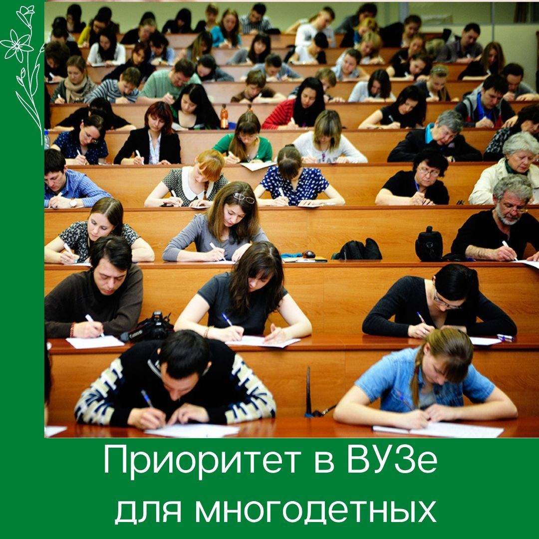 Дети из многодетных семей могут получить преимущество в ВУЗах