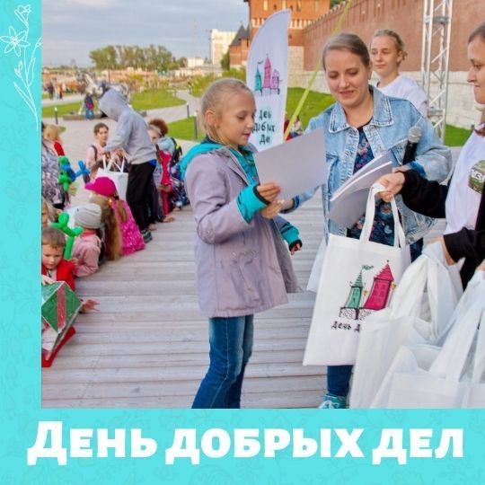 МамКомпания стала победителем конкурса "Регион Добрых Дел" 