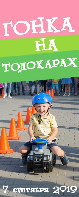 Гонка на толокарах на Дне города