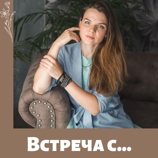 Встреча с консультантами по грудному вскармливанию