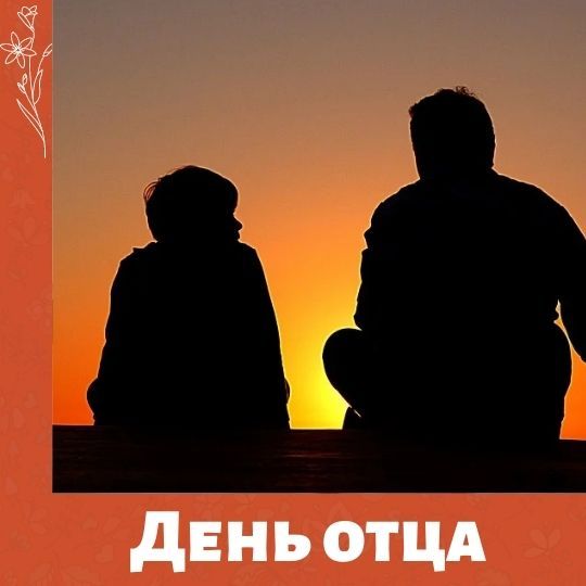 В Тульской области предложено учредить День отца