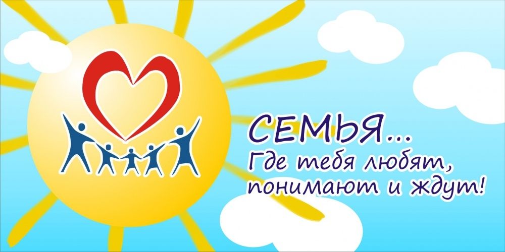 Конкурс «Семья года – 2019» стартует в Туле