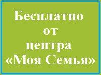 Семейное воскресенье от Центра «Моя семья»!