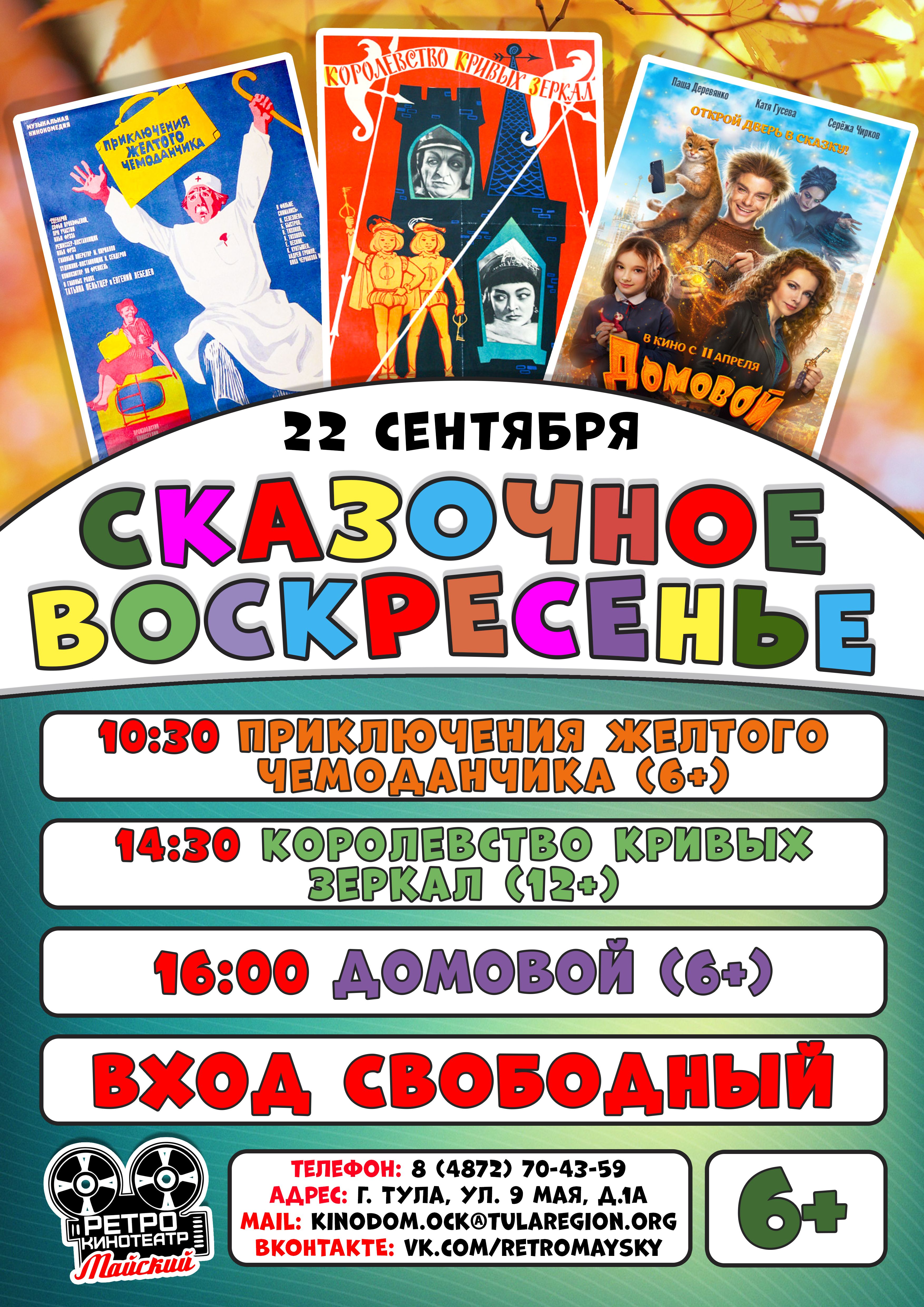 Сказочное воскресенье в Майском