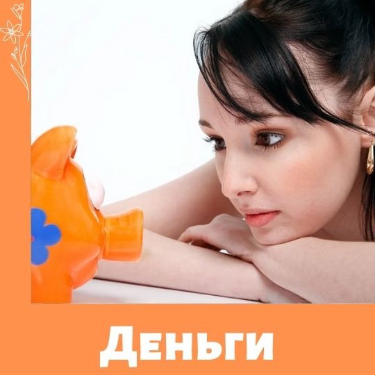 Деньги. Опрос и статистика