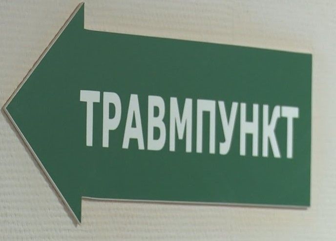 Травмпункт не переезжает