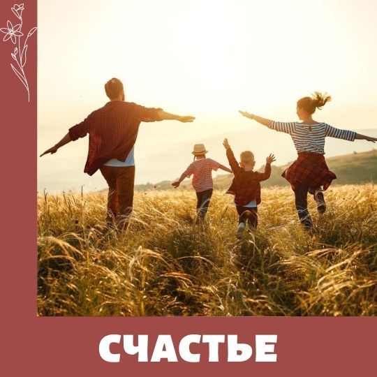 Министерство счастья в РФ